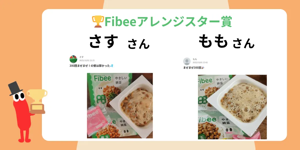 Fibeeアレンジスター賞