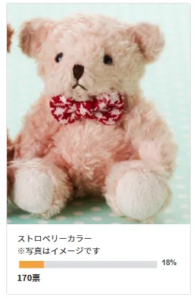 ストロベリーカラー