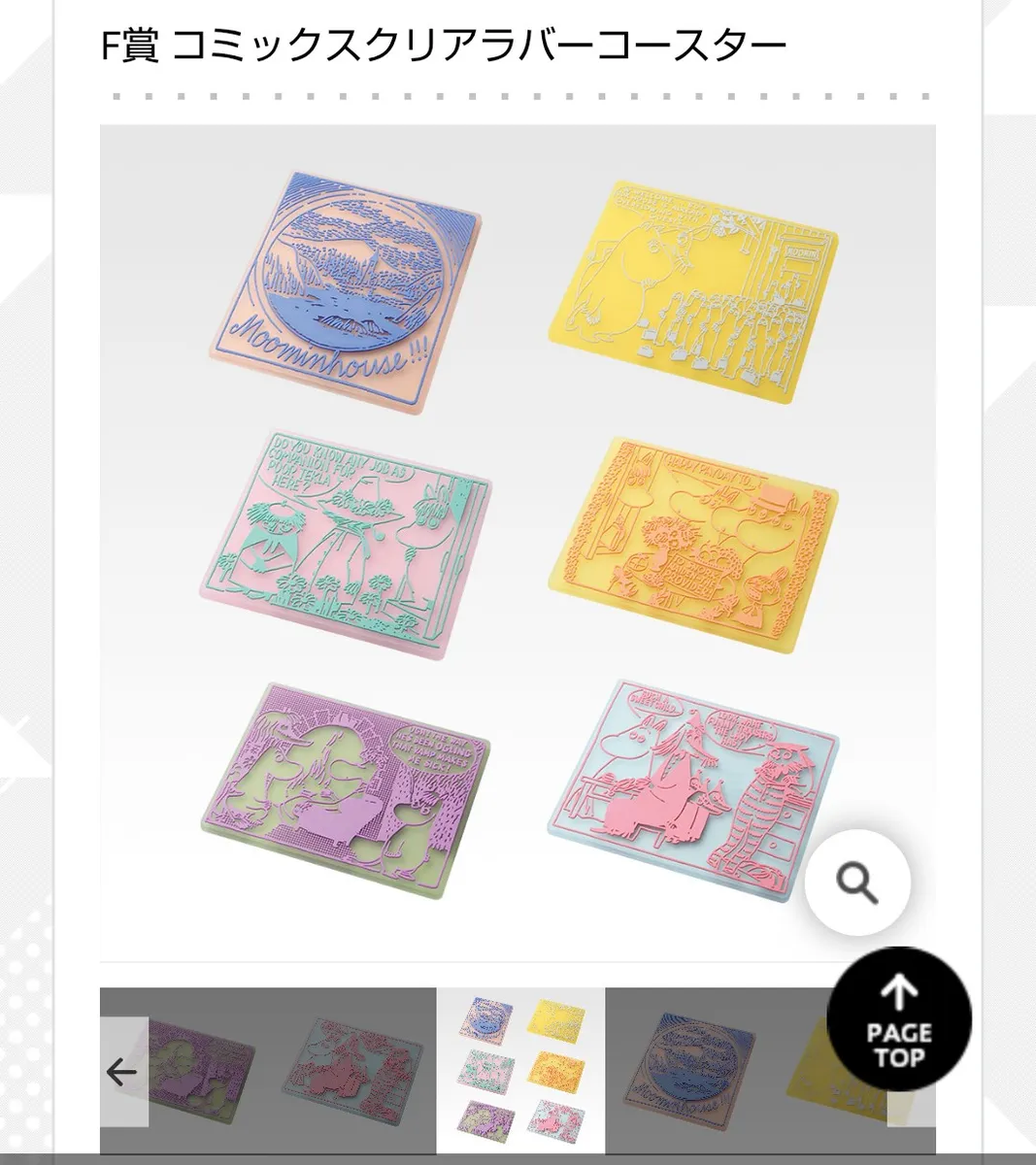 ムーミン　一番くじ　A賞　F賞 一番くじ ムーミン ～ always 引弱～ | 一番くじ公式ファン