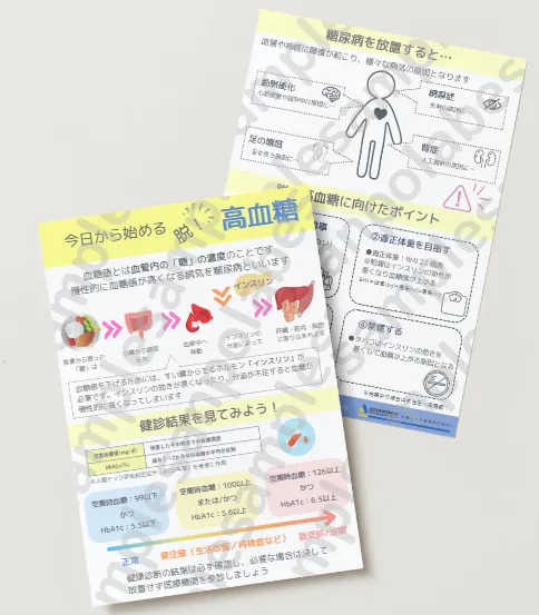 保健指導資料や健康だよりに活用できるリーフレット「高血糖/糖尿病」|さんぽLAB
