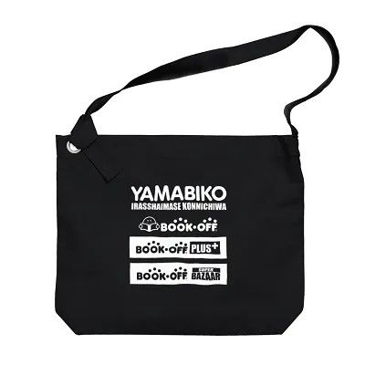 やまびこブックオフ（白ロゴ） ビッグショルダーバッグ