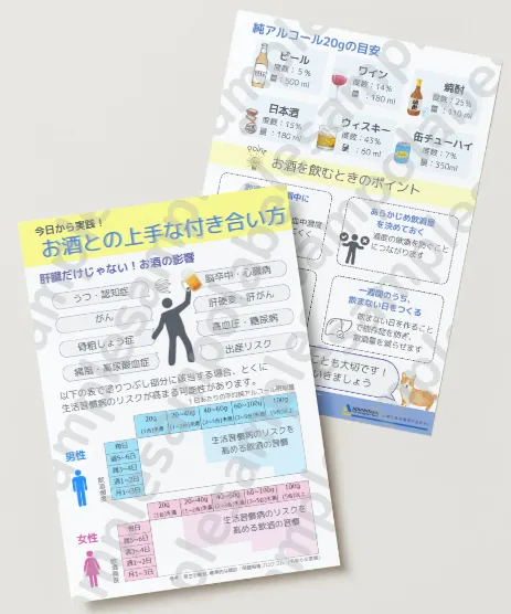 さんぽLABリーフレット「お酒/アルコール/飲酒」