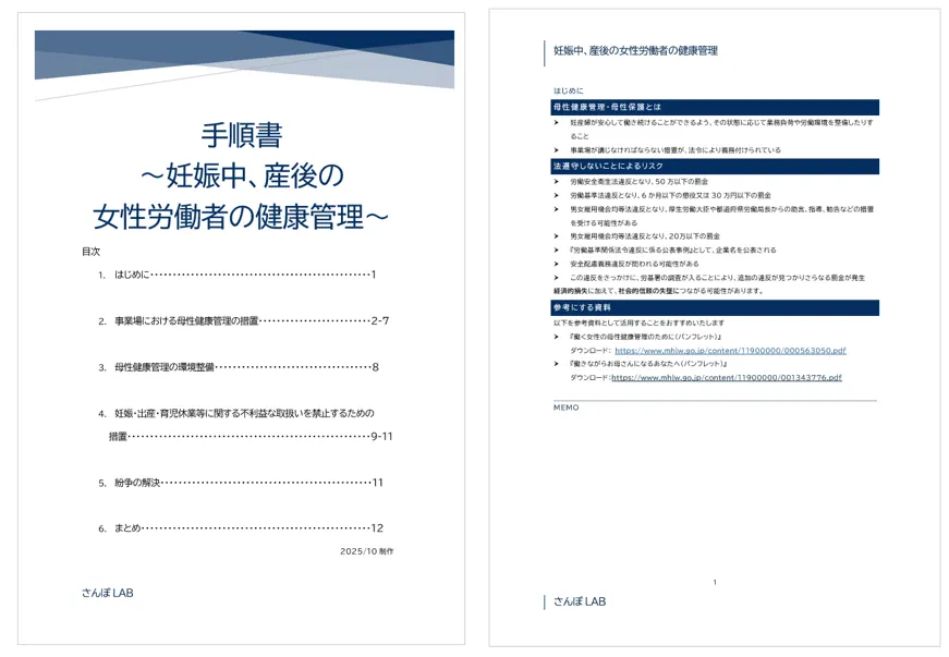 妊娠中、産後の女性労働者の健康管理