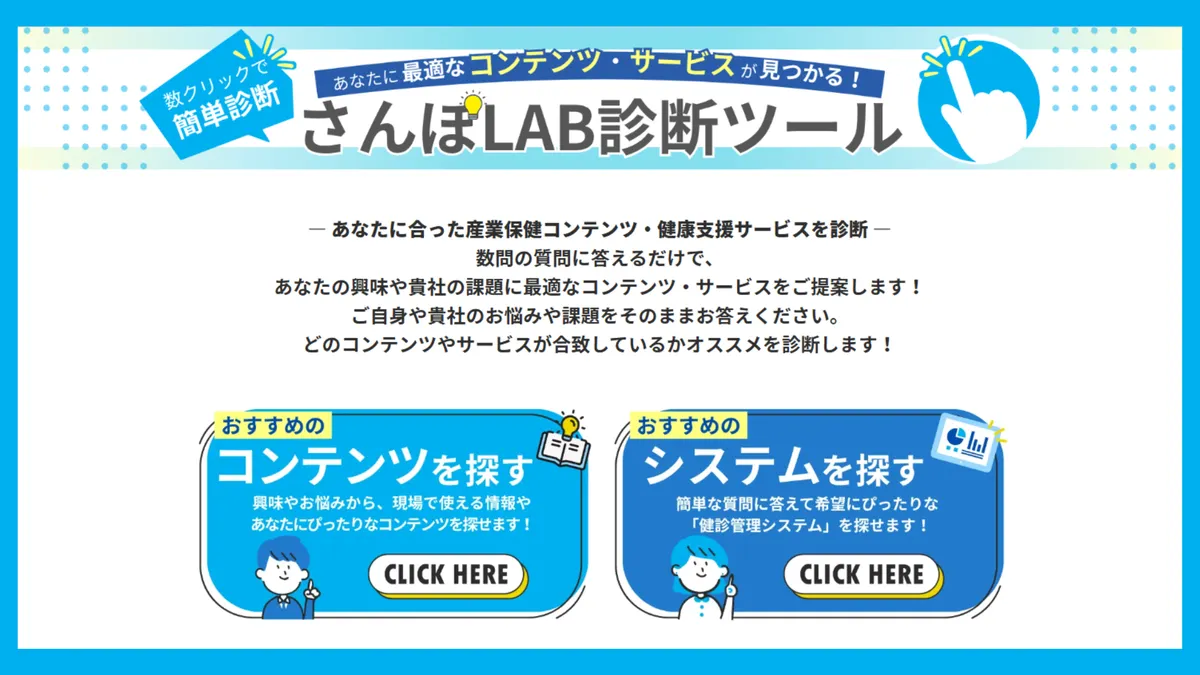 リニューアルした『さんぽLAB診断』のページビュー