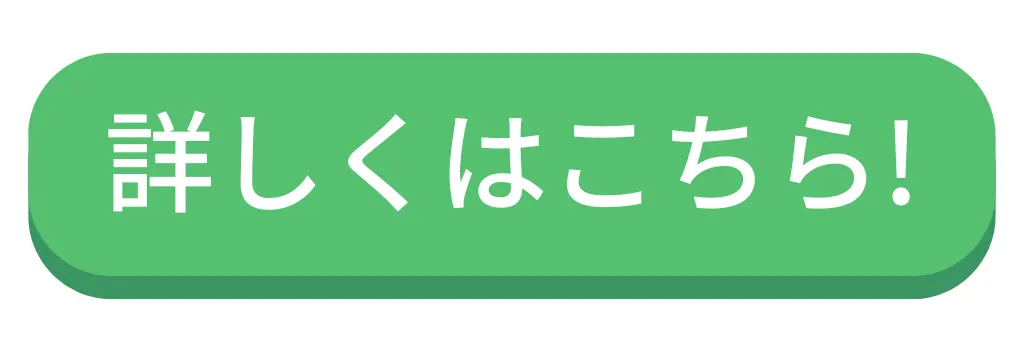 キャンペーン詳細はこちら
