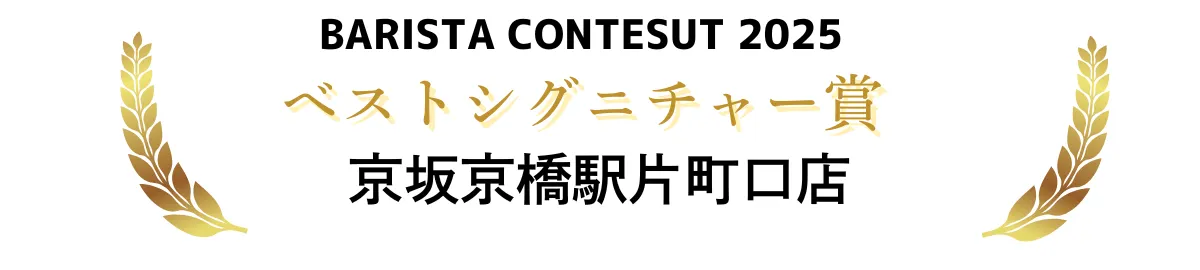 京坂京橋駅片町口店