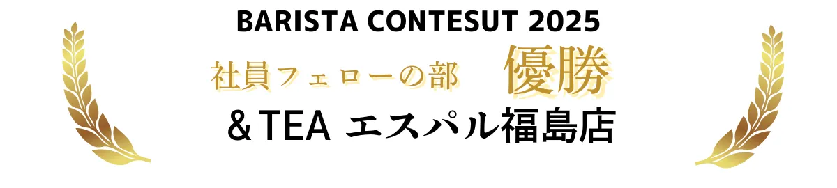 社員フェローの部 ＆TEAエスパル福島店
