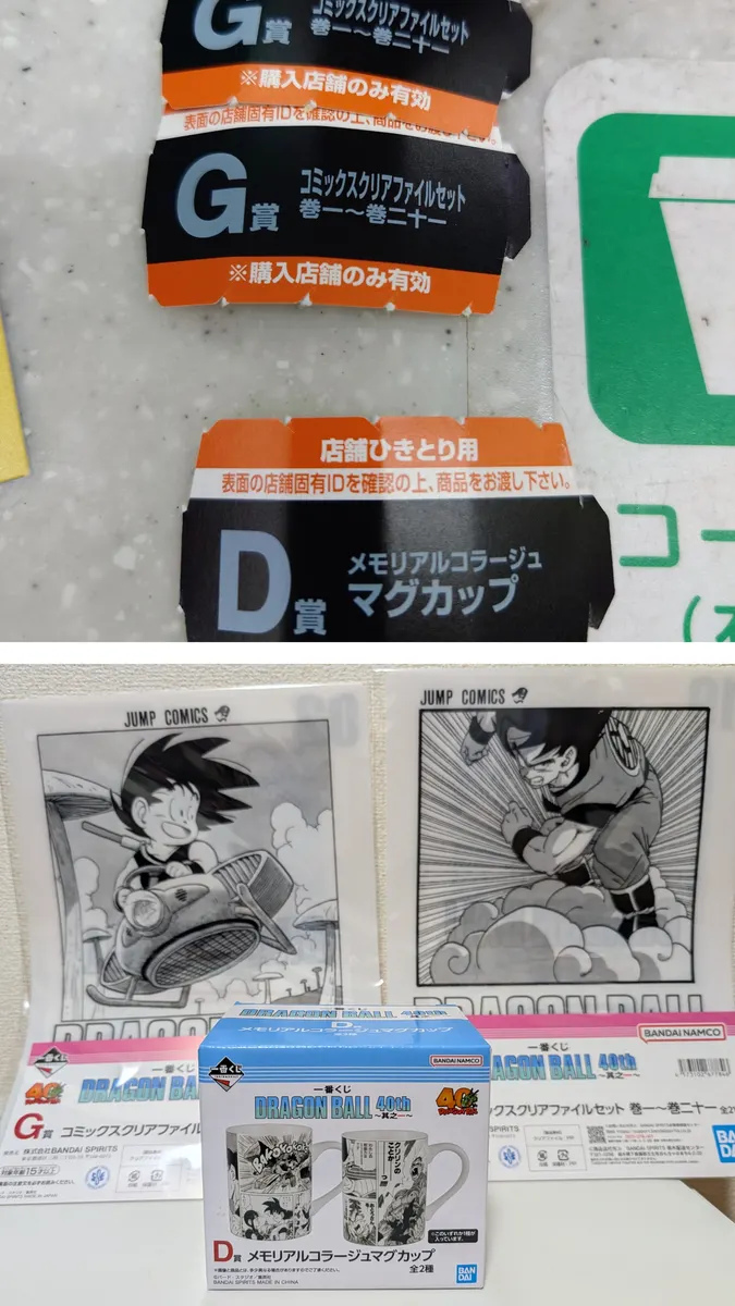 一番くじ DRAGONBALL 40th〜其之一〜 | 一番くじ公式ファン