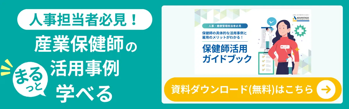 保健師活用ガイドブック