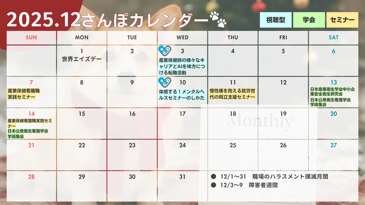 12月さんぽカレンダー