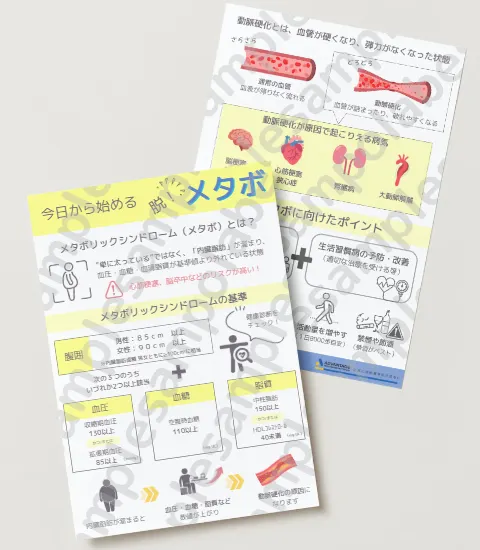 保健指導で使えるさんぽLABのリーフレット｜ﾒﾀﾎﾞﾘｯｸｼﾝﾄﾞﾛｰﾑ