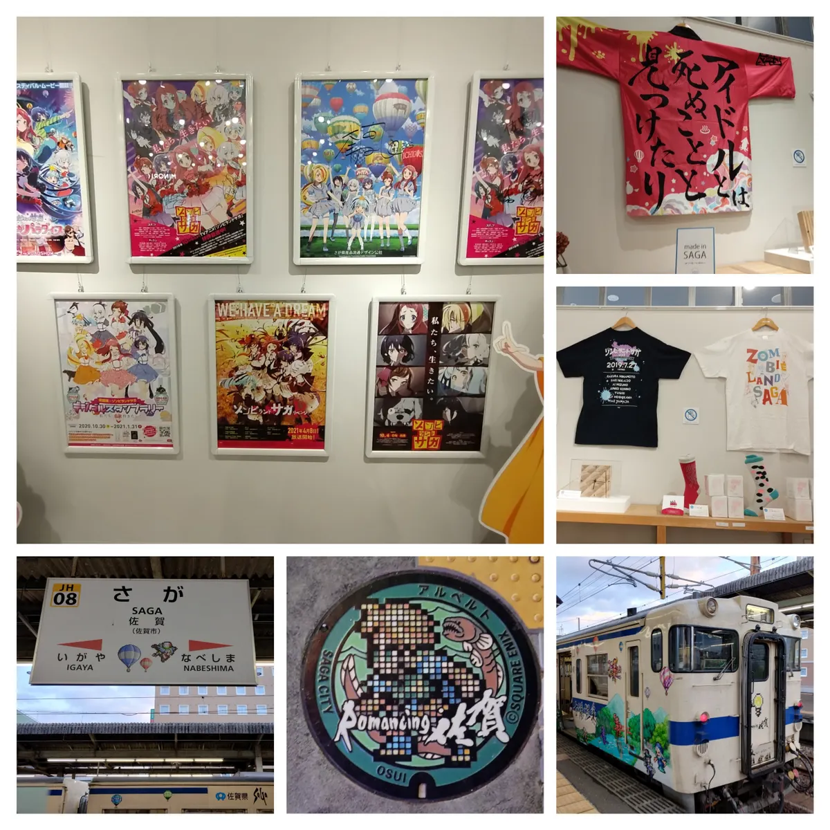 佐賀にあふれるゾンビランドサガ、ロマンシングサガ