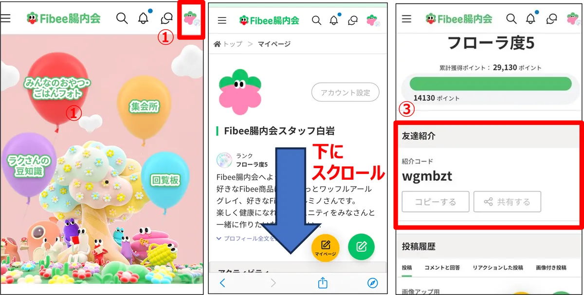 友達紹介キャンペーン