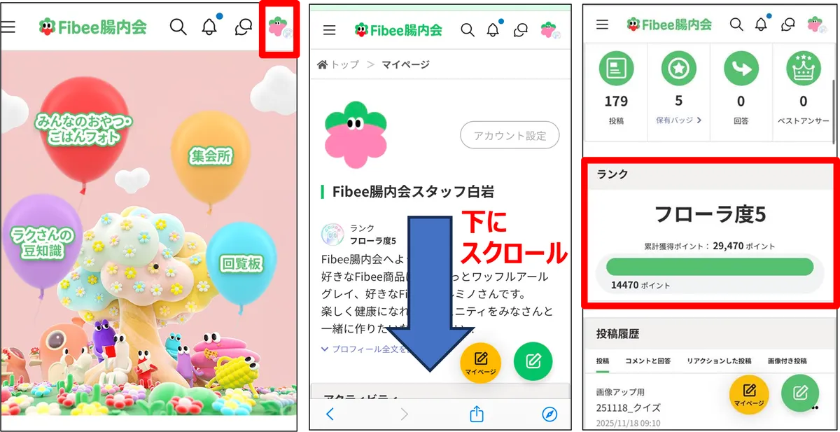 フローラ度確認方法