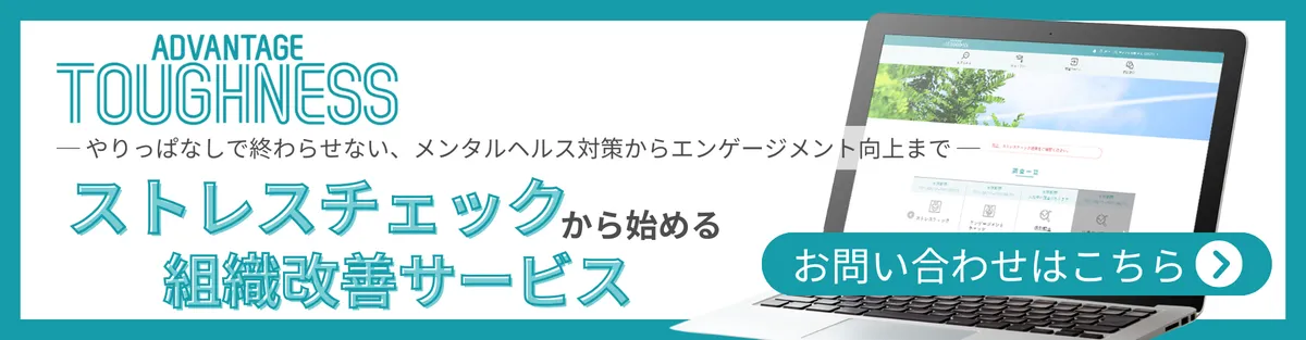 アドバンテッジタフネスのお問い合わせはこちら