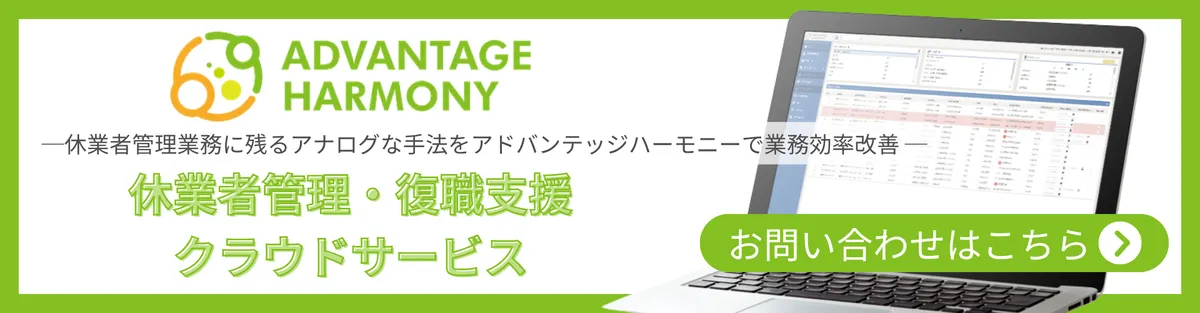 アドバンテッジハーモニーのお問い合わせはこちら