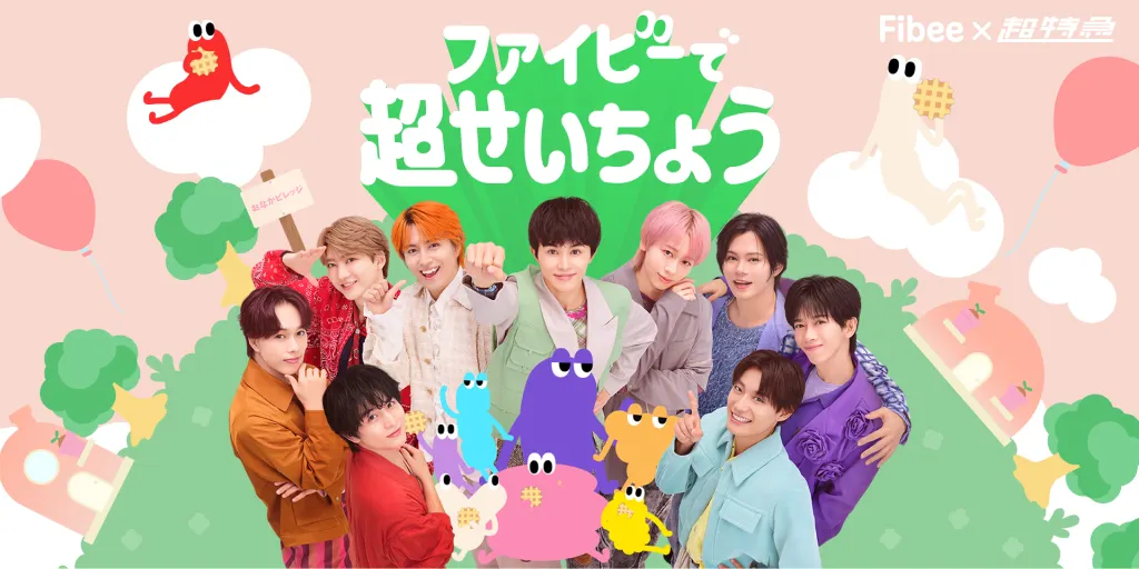 Fibee×超特急スペシャルコラボ第二弾決定