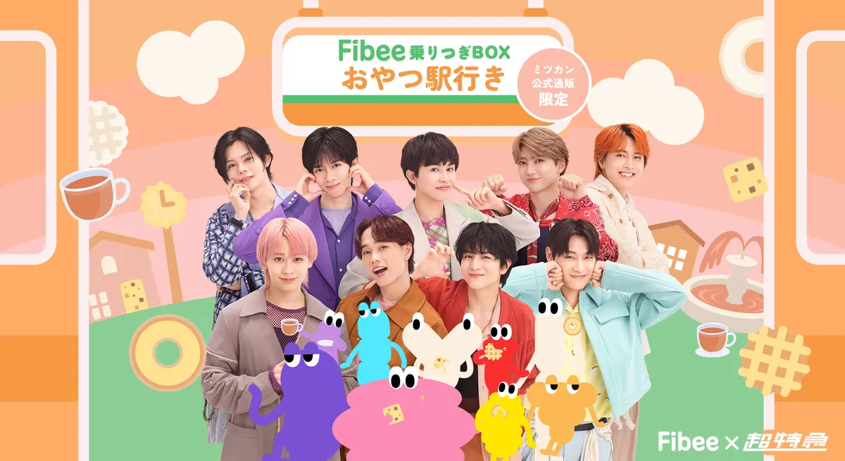 Fibee乗りつぎBOX