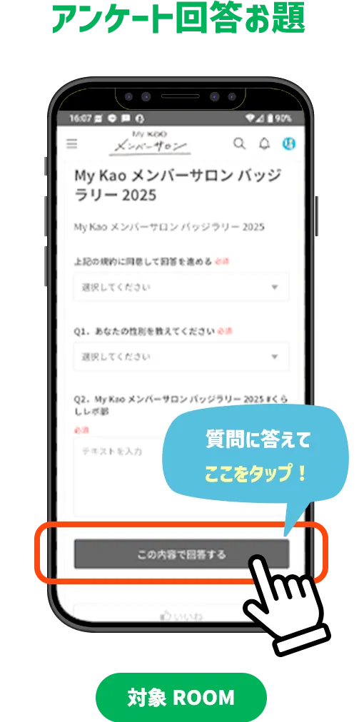 アンケート回答お題