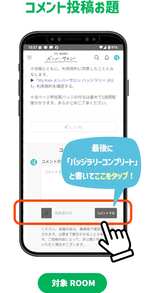 コメント投稿お題