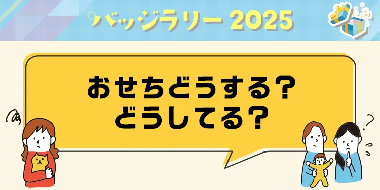 家事のモヤモヤ スッキリ委員会