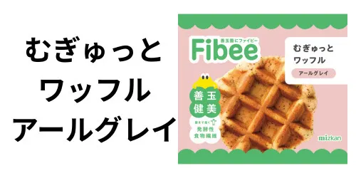 ワッフル アールグレイ