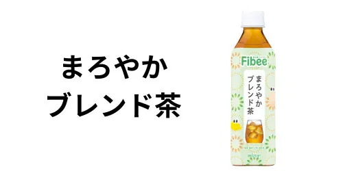 ブレンド茶