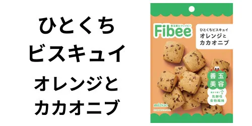 ビスキュイ オレンジ