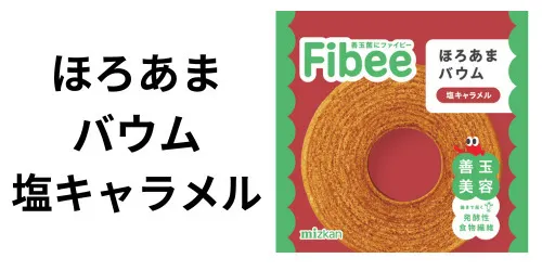 バウム 塩キャラメル