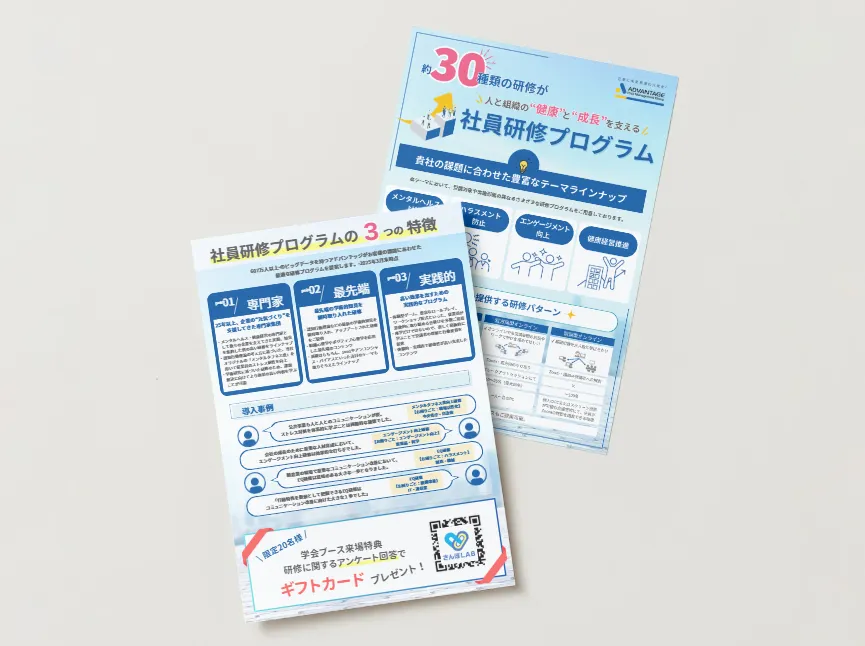 第33回日本産業ストレス学会にて配布した社員研修プログラムに関するチラシ
