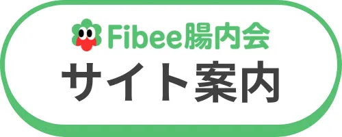 Fibeeとは？
