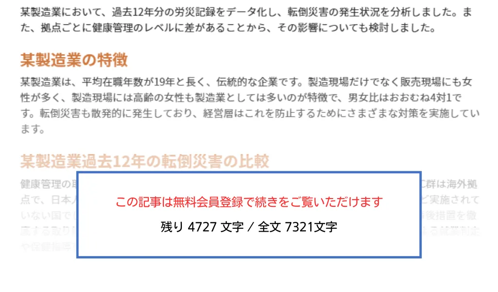 効果を見える化!事後措置で叶える労働災害予防記事への遷移