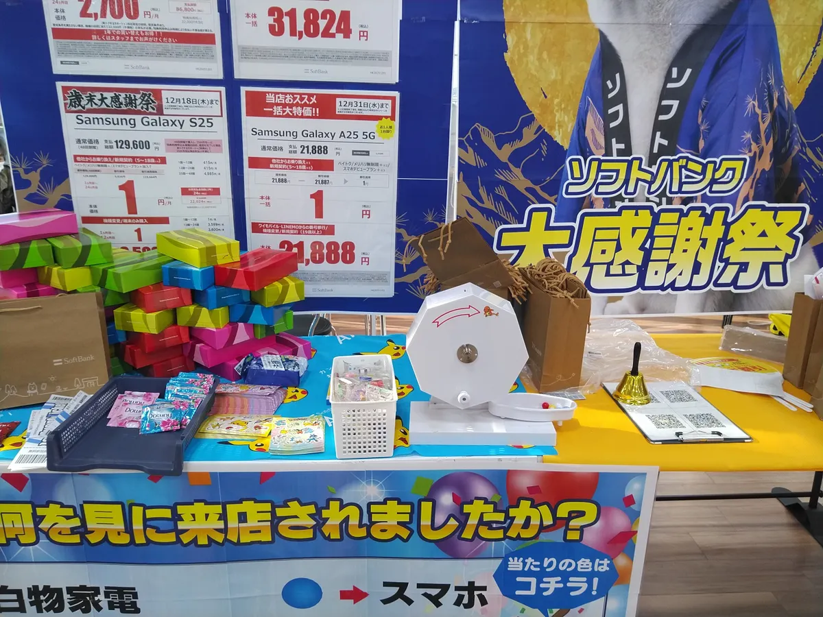 ソフトバンク大感謝祭 | TORQUE STYLE