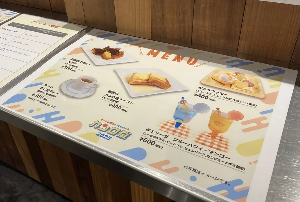 カンロキッチンのメニュー