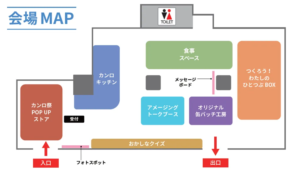 カンロ祭2025の会場マップ