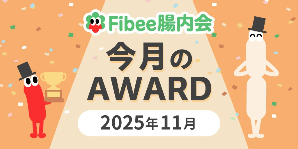 25年11月のアワード