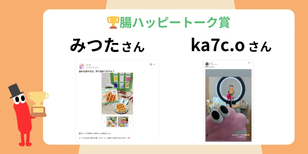 腸ハッピートーク賞