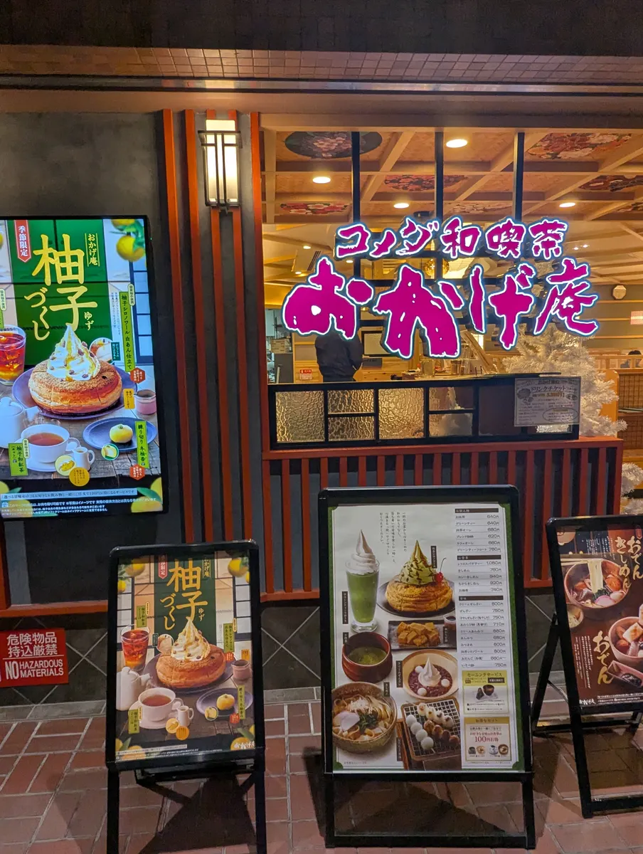 おでんきしめん