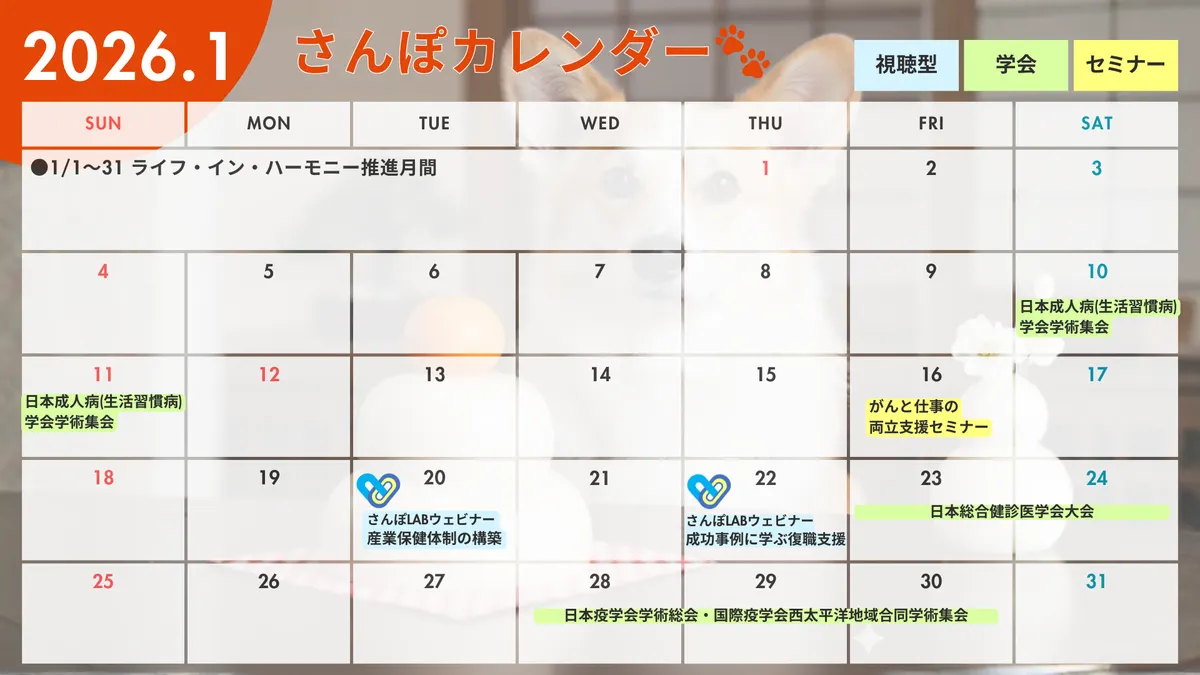 2026年1月さんぽカレンダー