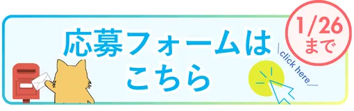 さんぽLABの応募フォームはこちら
