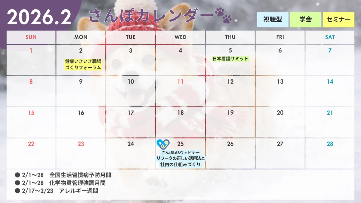 2月さんぽカレンダー画像