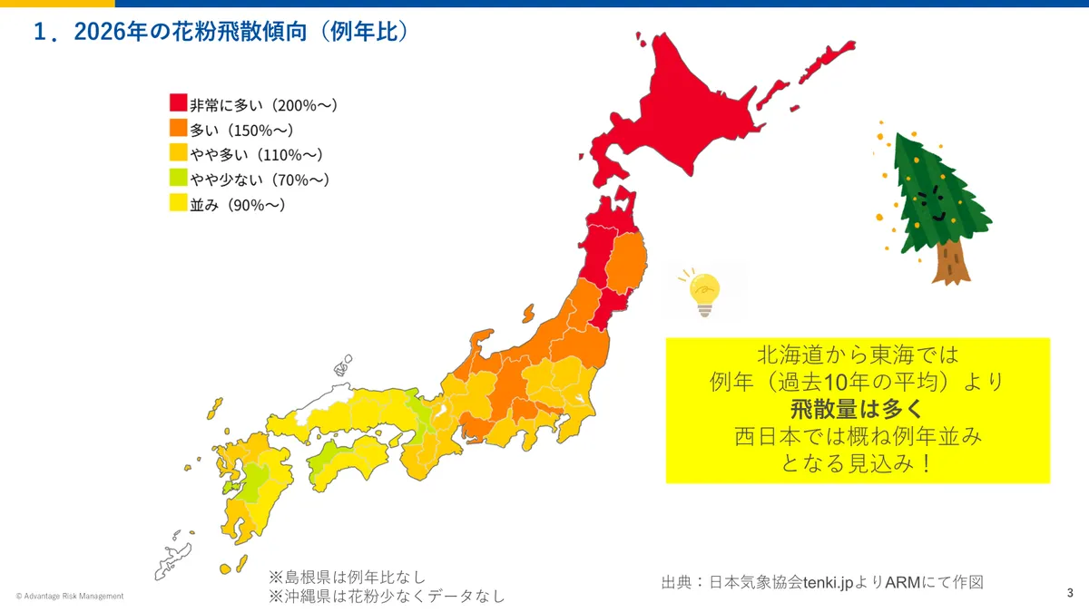 2026年の花粉飛散傾向