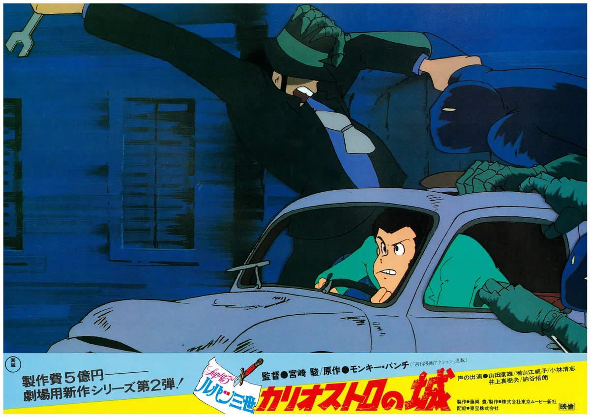 ロビーカード③ 「ルパン三世 カリオストロの城」 | Discover us