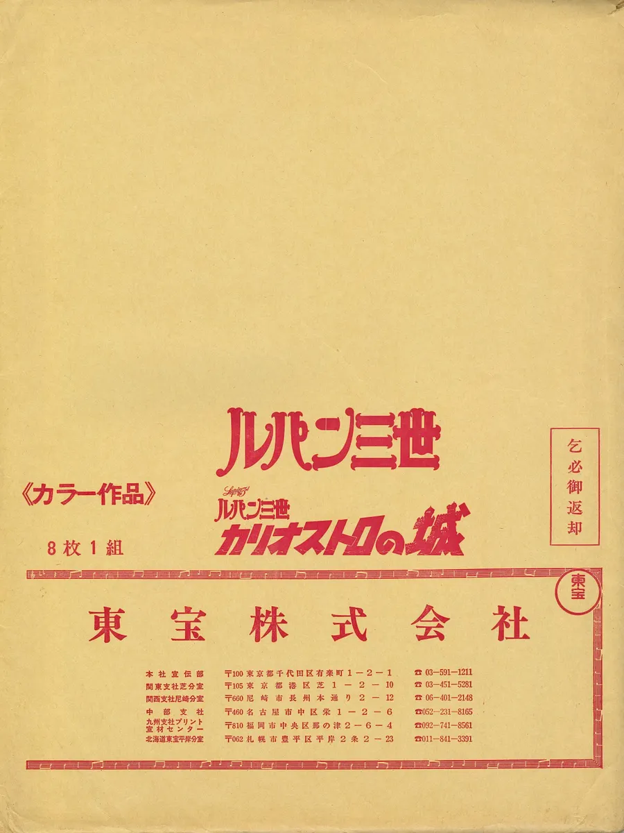 ルパン三世当時ロビーカード ロビーカード② 「ルパン三世」 | Discover us