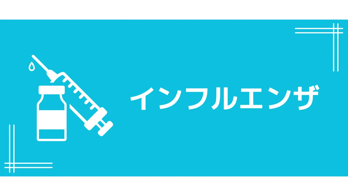 リーフレット(インフルエンザ)