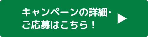 ご応募はこちら