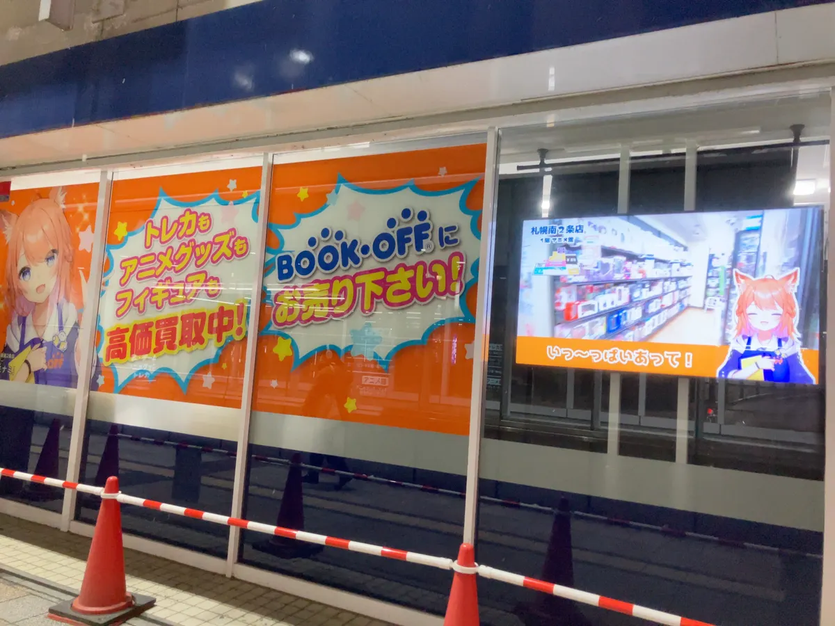 bookoff 札幌 南 2 条 店
