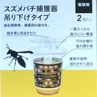 スズメバチ捕獲器 | TORQUE STYLE