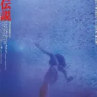 瀬戸内少年野球団 | Discover us