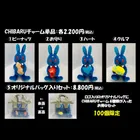 CHIBARUグッズ第2弾！ | スバ学＜SUBARU公式ファンコミュニティサイト＞